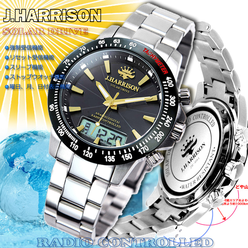 JH-094GB・デジアナ式多機能付ソーラー電波腕時計