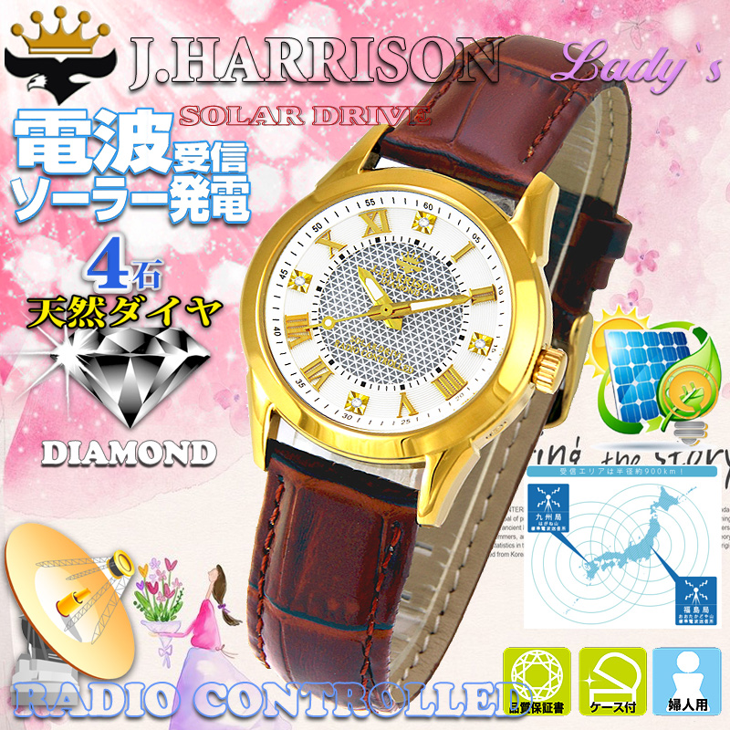 JH-085LGW・4石天然ダイヤモンド付きソーラー電波時計