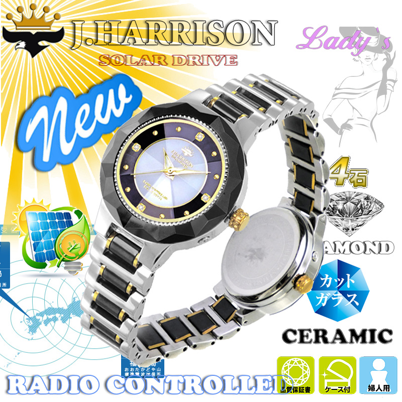 J.H-024LBW・4石天然ダイヤモンド付セラミックソーラー電波婦人用時計
