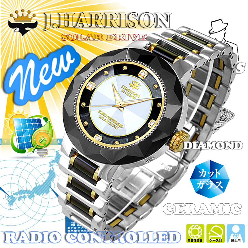 J.H-024MBW・4石天然ダイヤモンド付セラミックソーラー電波紳士用時計