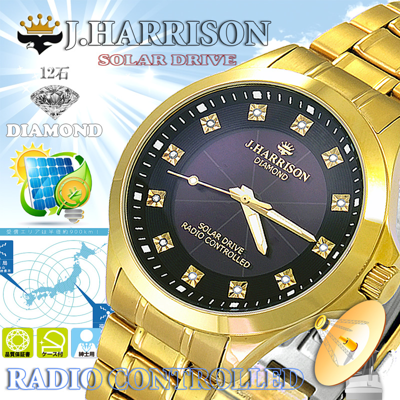 J.H-1974GB・12石天然ダイヤモンド付・ソーラー電波時計