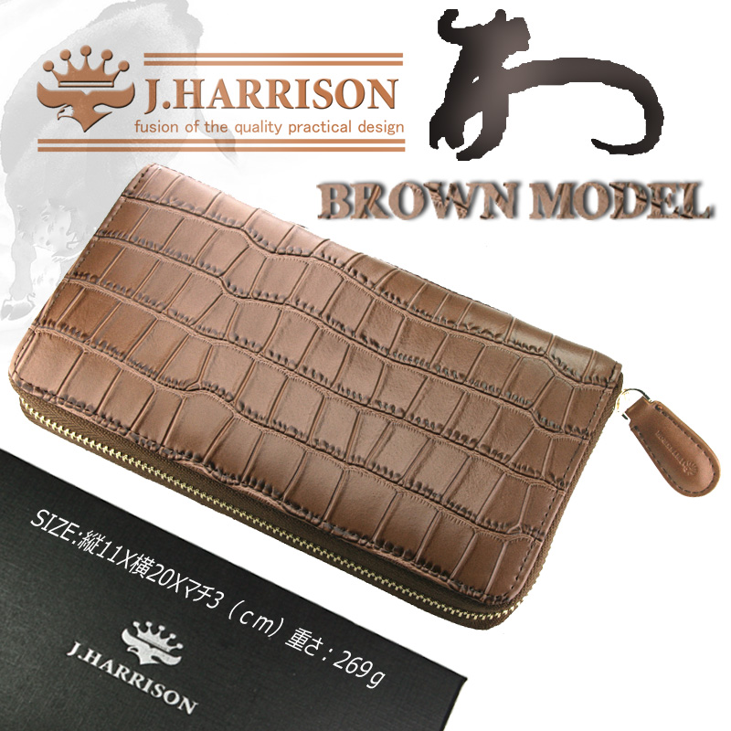 JWT-010BR・牛床革クロコ型押し・ラウンドファスナー付財布