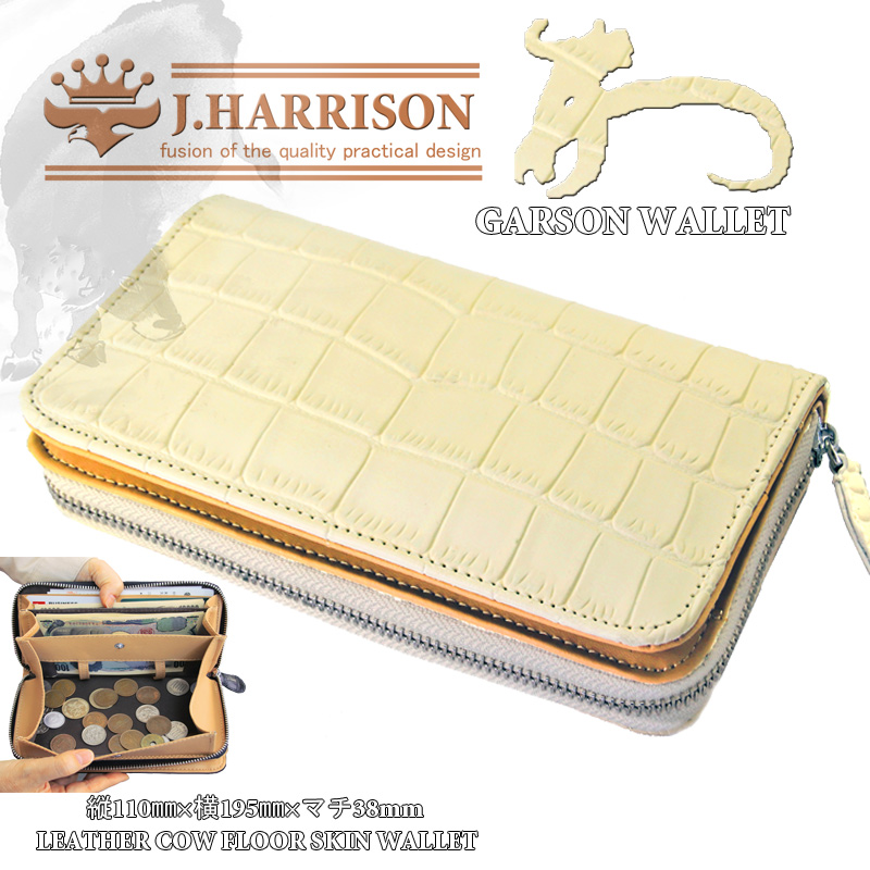 JWT-025IVY・牛床革クロコ型押し・ギャルソンウォレット長財布