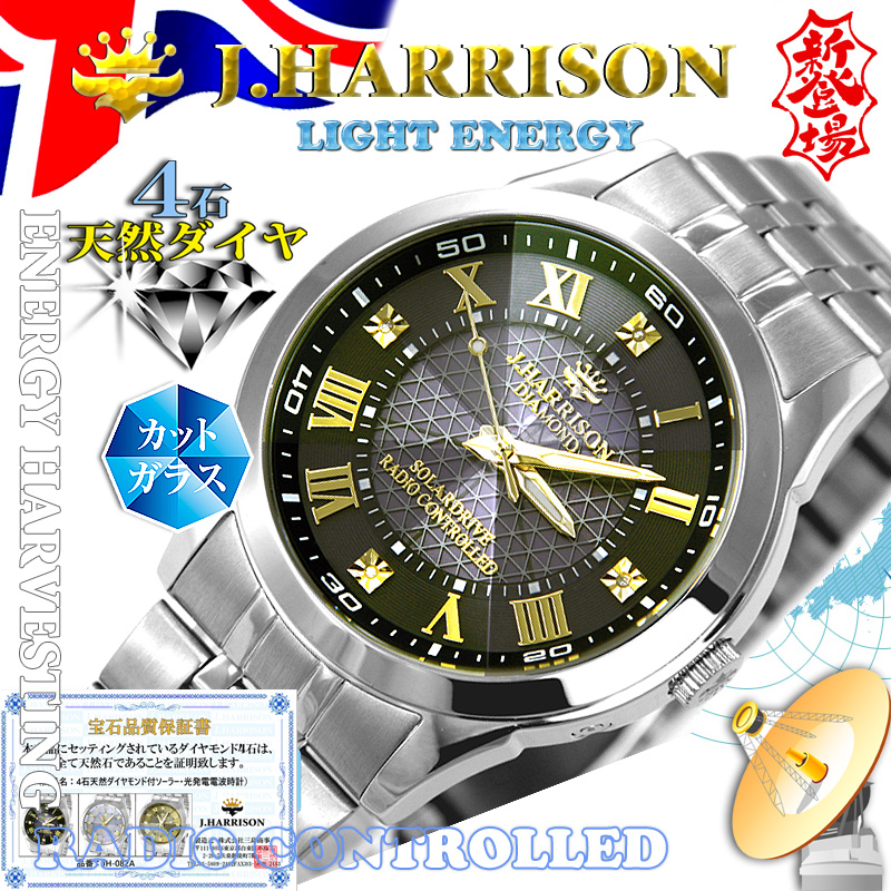 J.H-082A-MGB・4石天然ダイヤモンド付・ソーラー電波時計