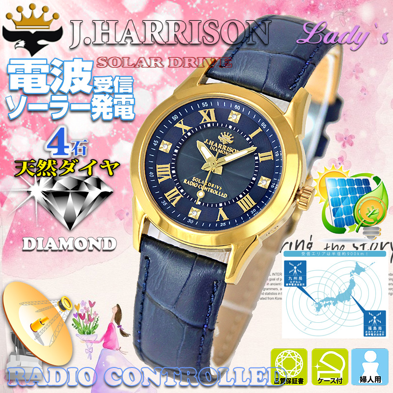JH-085LNV・4石天然ダイヤモンド付きソーラー電波時計