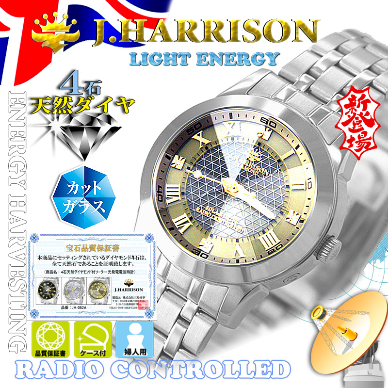 J.H-082A-LGD・4石天然ダイヤモンド付・ソーラー電波時計