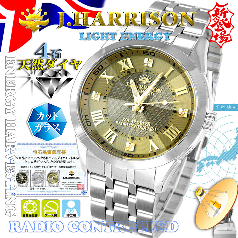 J.H-082A-MGD・4石天然ダイヤモンド付・ソーラー電波時計