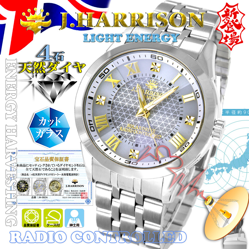 J.H-082A-MGW・4石天然ダイヤモンド付・ソーラー電波時計