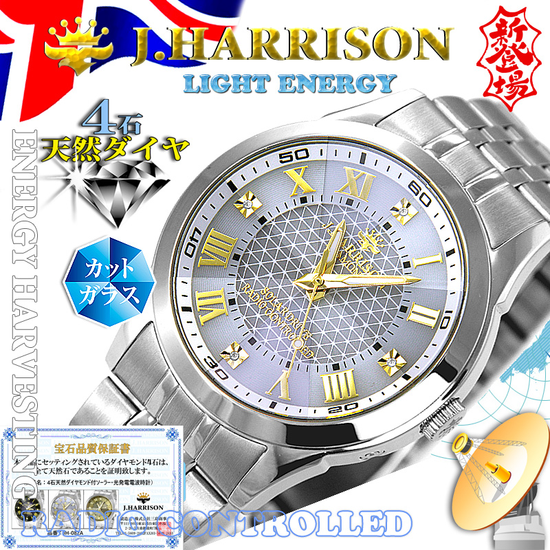 J.H-082A-MGW・4石天然ダイヤモンド付・ソーラー電波時計
