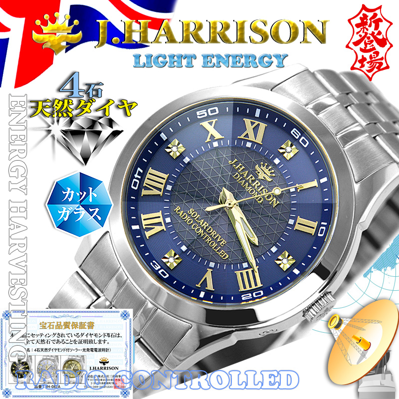 J.H-082A-MNV・4石天然ダイヤモンド付・ソーラー電波時計