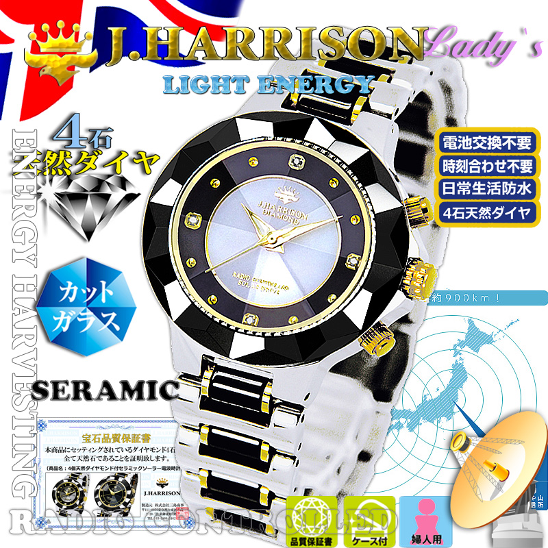 J.H-024A-LBW　4石天然ダイヤ付・セラミック使用・ソーラー光発電電波婦人用時計