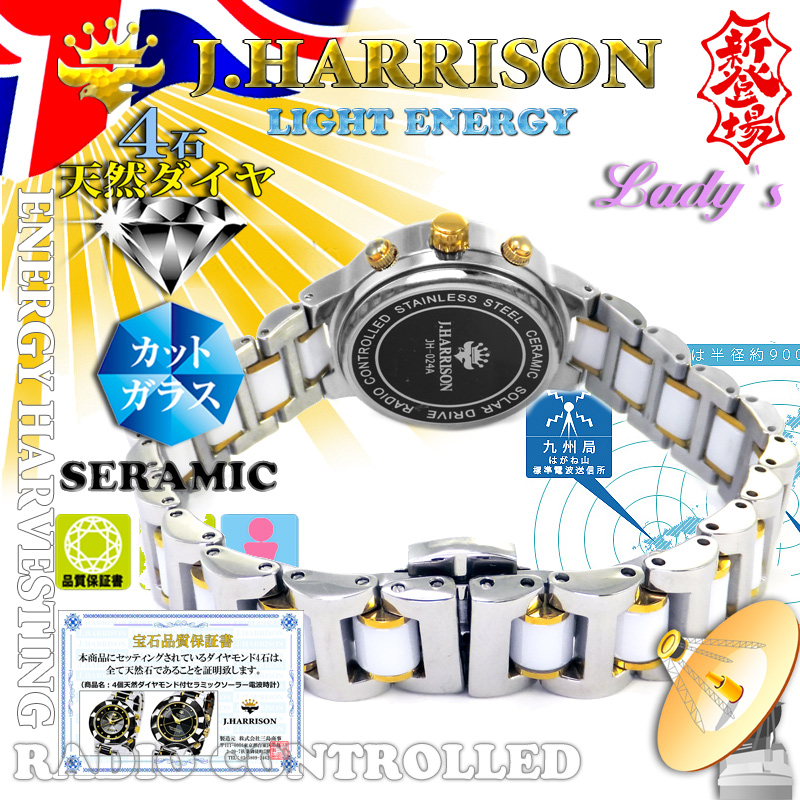J.H-024A-LWW 4石天然ダイヤ付・セラミック使用・ソーラー光発電電波婦人用時計