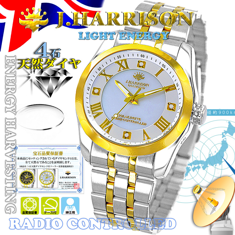 J.H-096A-MGW・4石天然ダイヤモンド付・ソーラー電波時計