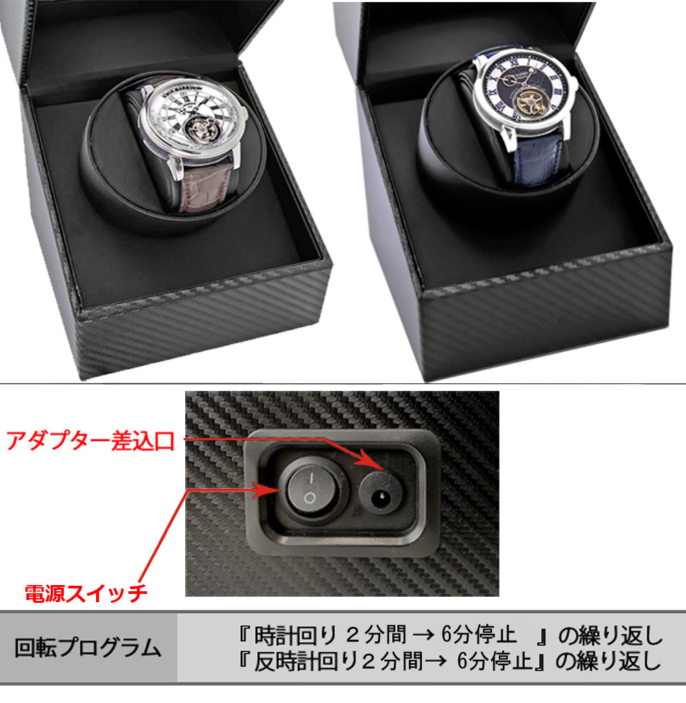 カーボン柄ウオッチワインダー