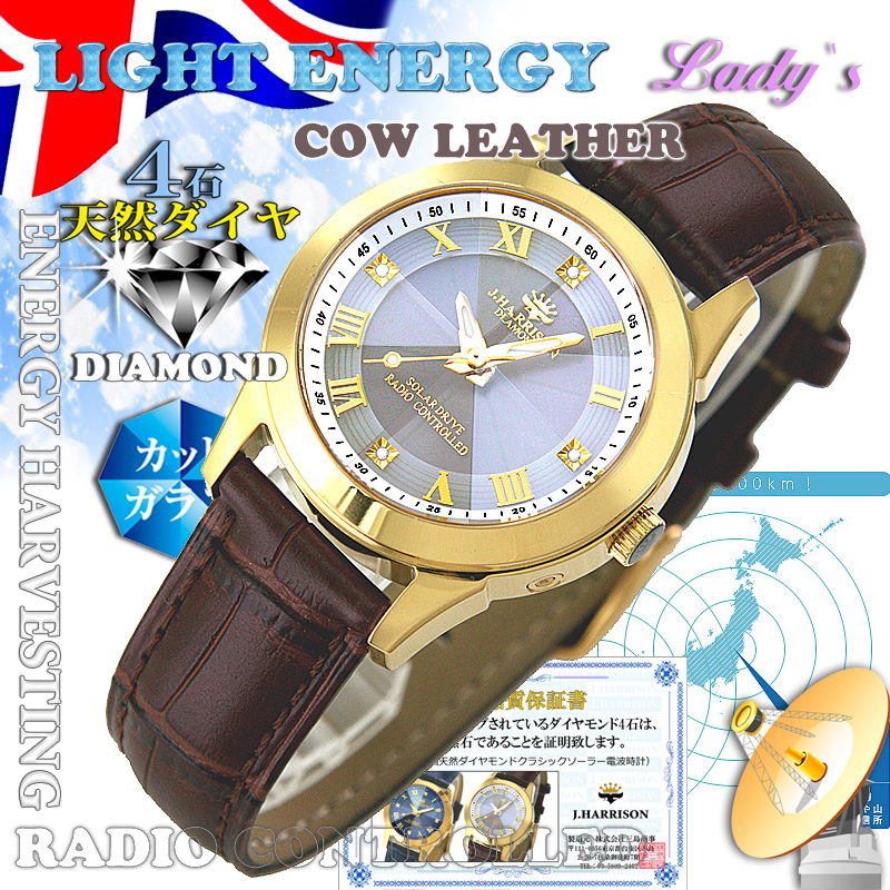 J.H-2071LWH・4石天然ダイヤモンド付・ソーラー電波時計