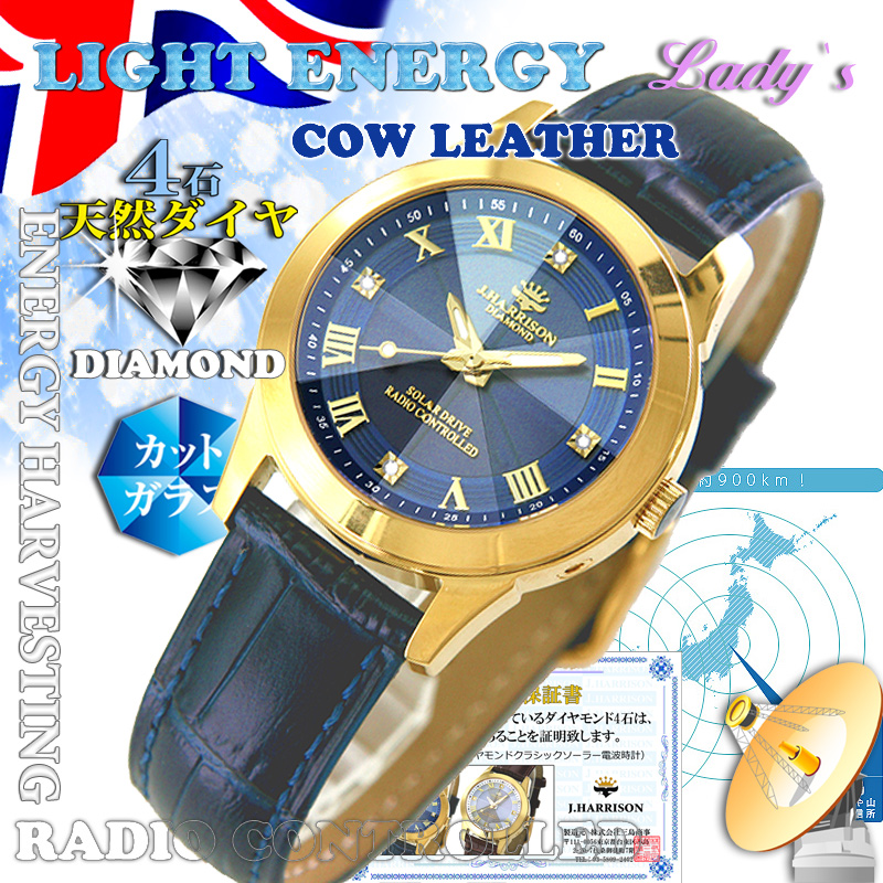 J.H-2071LNV・4石天然ダイヤモンド付・ソーラー電波時計