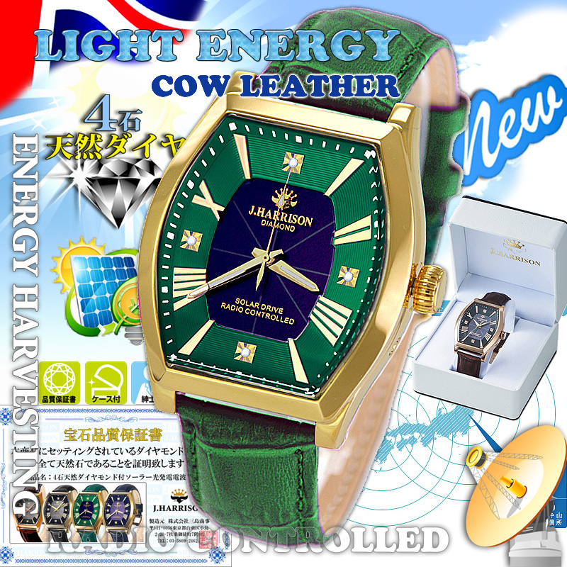 J.H-1883A-GRN・4石天然ダイヤモンド付・ソーラー光発電電波時計