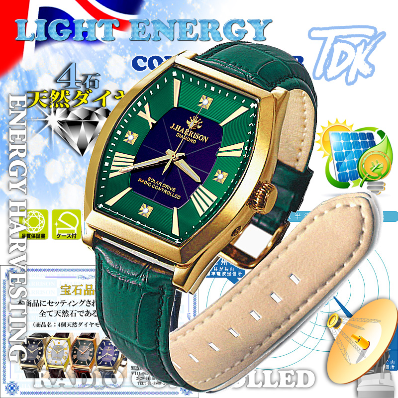 J.H-1883A-GRN・4石天然ダイヤモンド付・ソーラー光発電電波時計