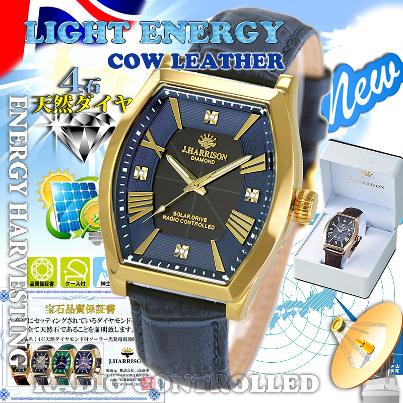 J.H-1883A-NV・4石天然ダイヤモンド付・ソーラー光発電電波時計