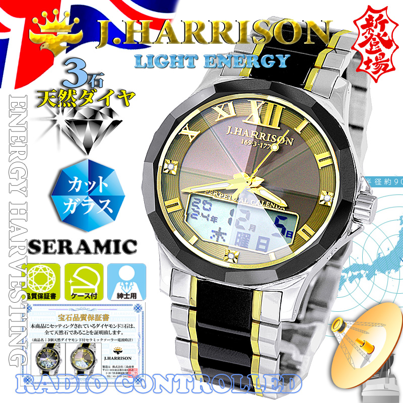 J.H-1979GD紳士用・3石天然ダイヤ付・セラミック使用・ソーラー光発電電波時計