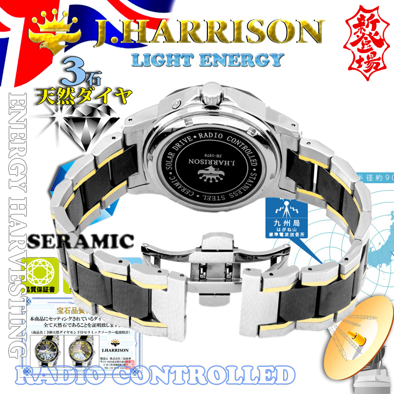 J.H-1979GD紳士用・3石天然ダイヤ付・セラミック使用・ソーラー光発電電波時計