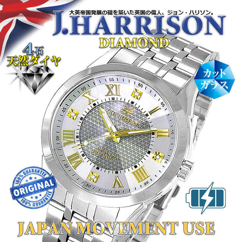 J.H-083MWH・4石天然ダイヤモンド付電池式腕時計